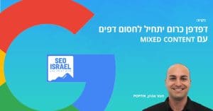 mixed content כרום גרסה 79