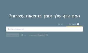 כלי בדיקת תוצאות עשירות של גוגל