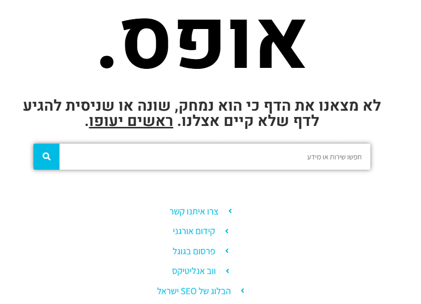 תמונת שגיאת 404 באתר SEO ישראל