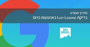 בדיקת lazy loading