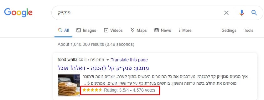 הצגת עמוד מתכון כתוצאה עשירה בגוגל