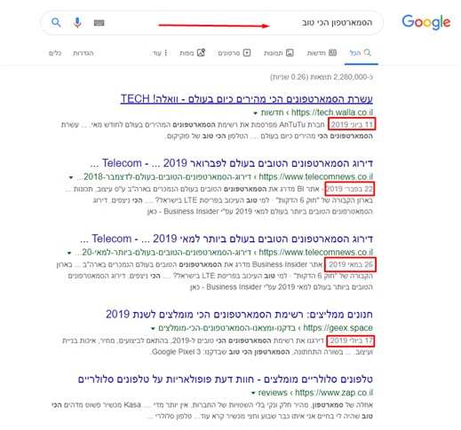 צילום מסך מגוגל לביטוי הסמארטפון הכי טוב